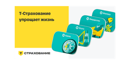 Т Страхование