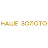 Наше золото