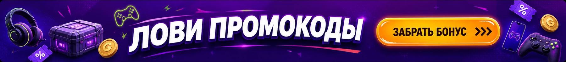 GameCodes promo banner